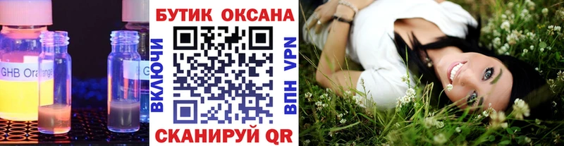 Бутират бутик  Купить где  Обь 